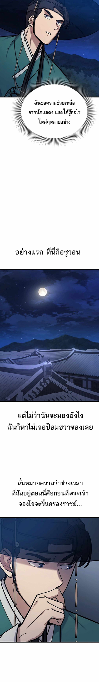 Doctor's Time Travel To Joseon ตอนที่ 3 หน้า 11
