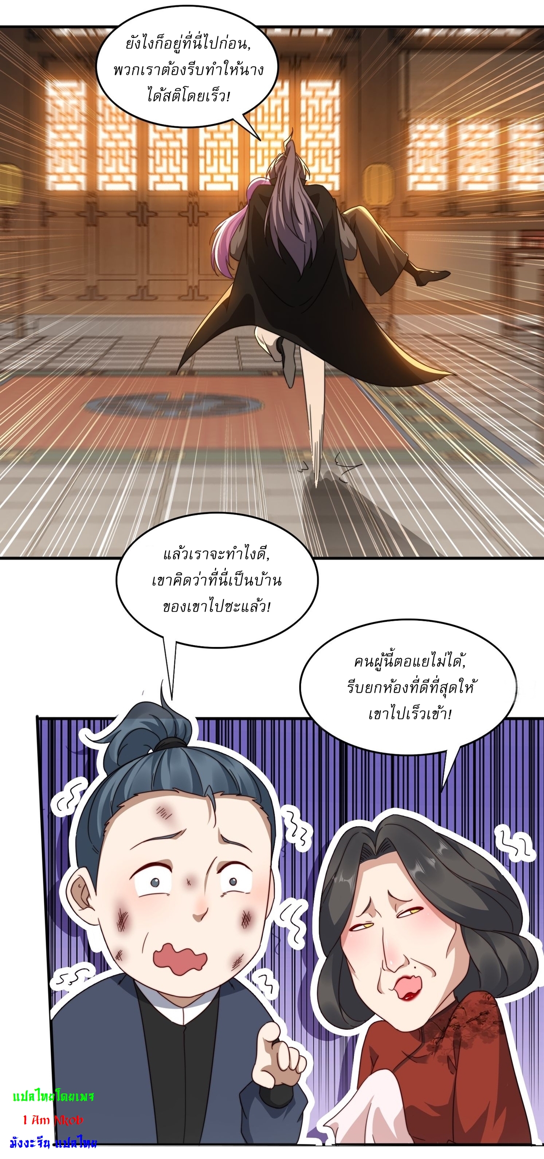 ลงนาม 90,000 ปี ไปกับระบบบำเพ็ญคู่กู้โลก! ตอนที่ 30 หน้า 20