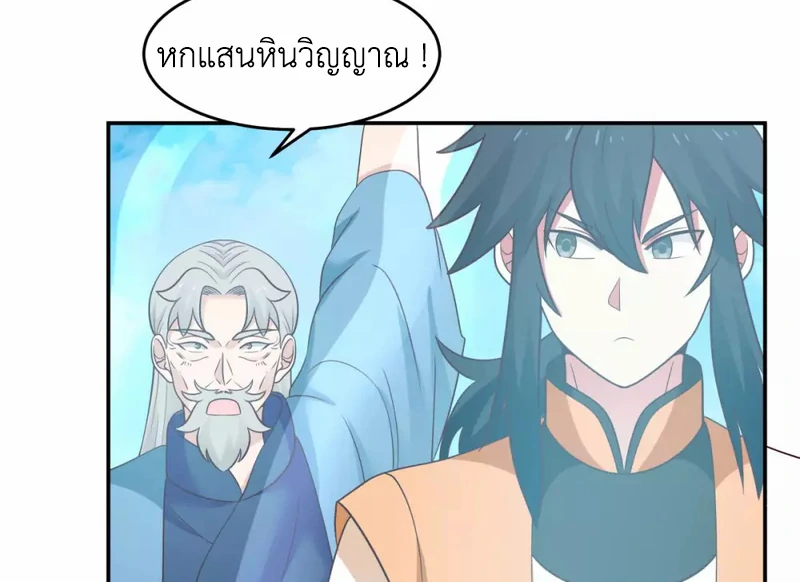 Chaos Alchemist (วิบัติการณ์เทพเซียนโอสถ) ตอนที่ 135 หน้า 12