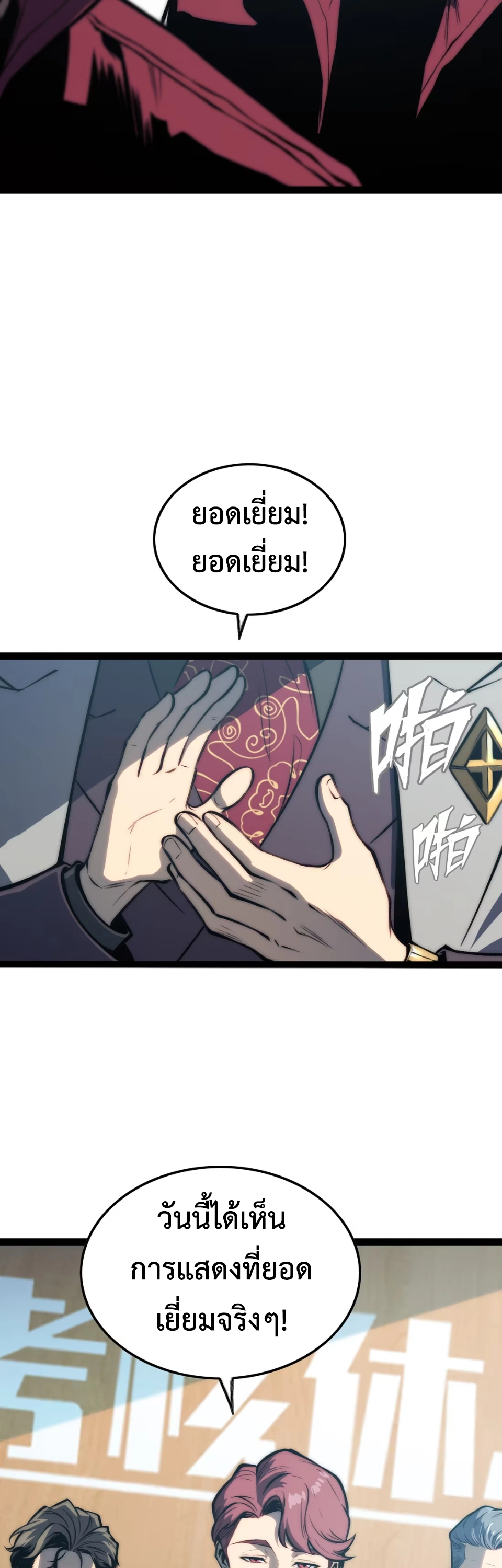 [ชน] จอมตะกละหวนคืน - Return of the Devourer ตอนที่ 20 หน้า 8