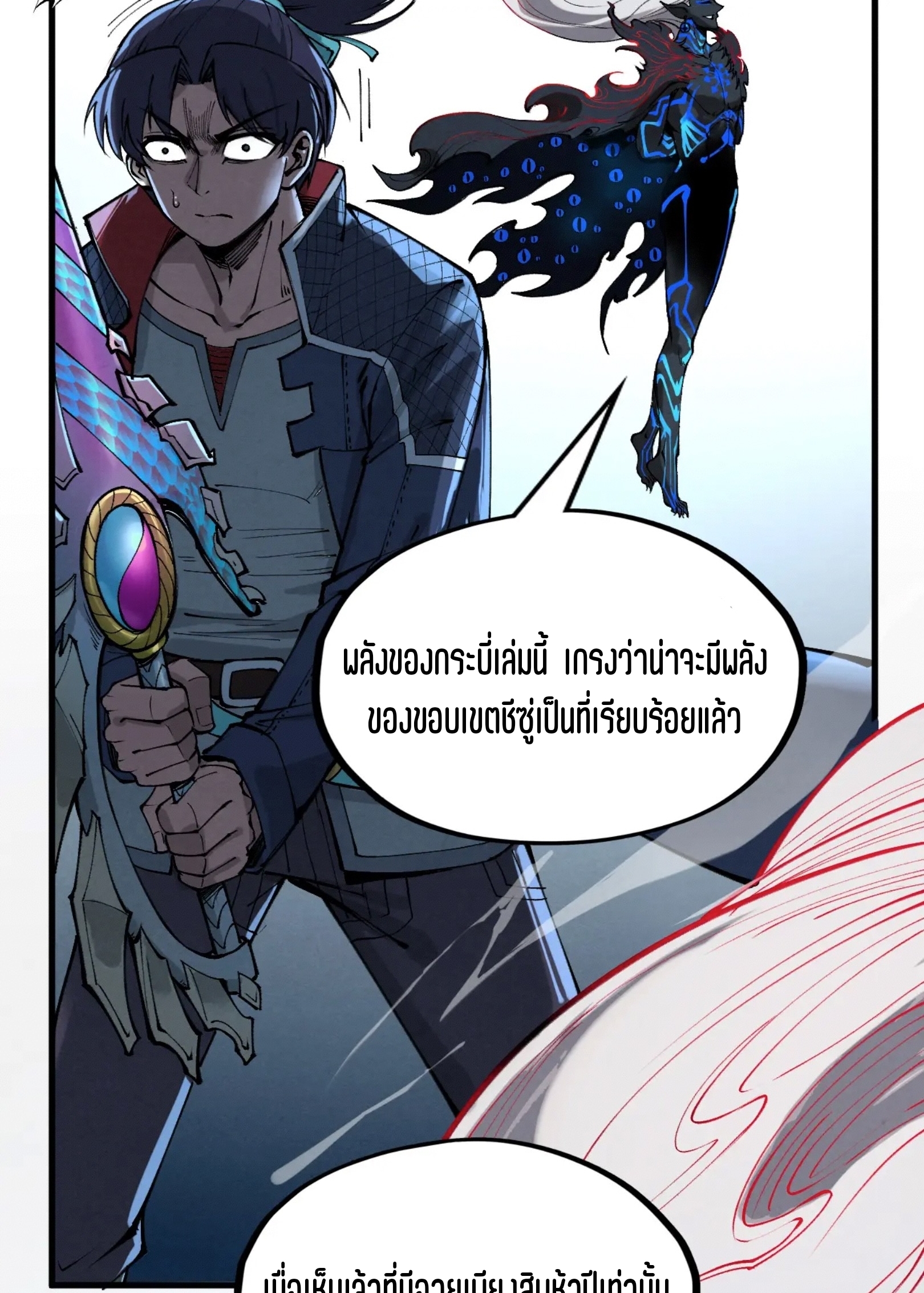 มหาเทพนิรันดร์กาล ตอนที่ 183 หน้า 51