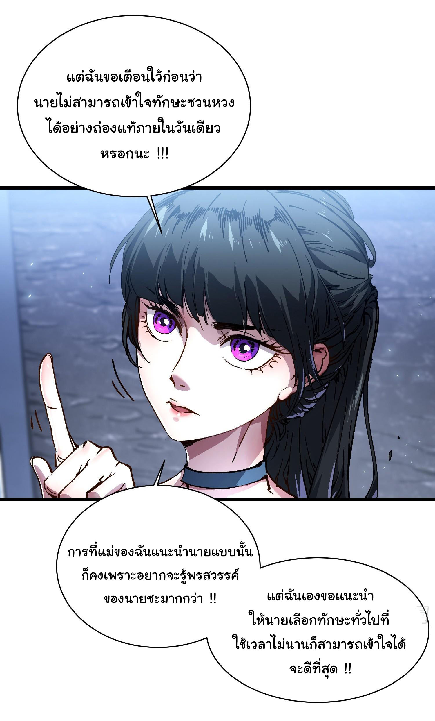 ขอให้ข้าเป็นราชาเเห่งเหล่ามอนเตอร์ ( starting from awakening the king of monsters ) ตอนที่ 18 หน้า 32