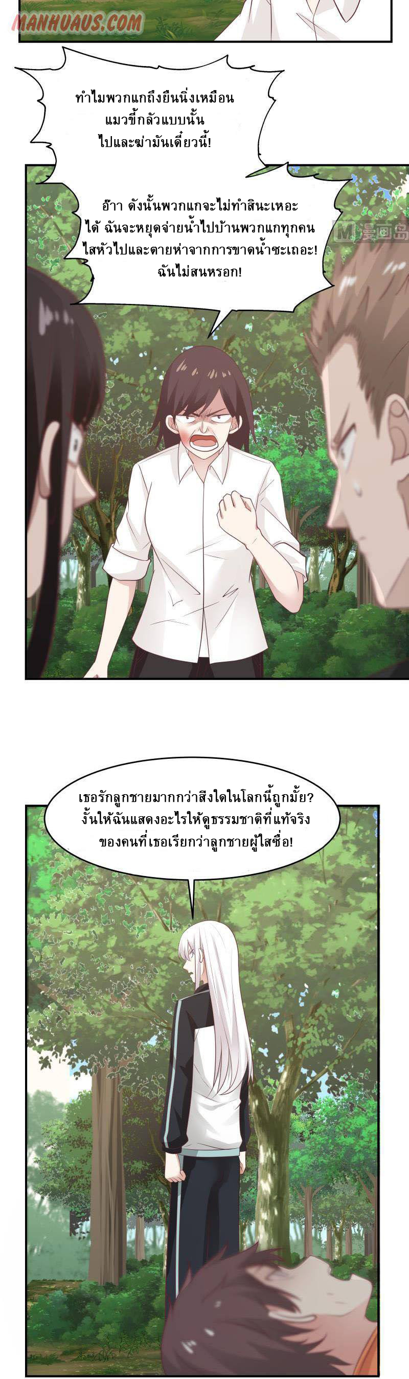 I have dragon in my body ตอนที่ 49 หน้า 9