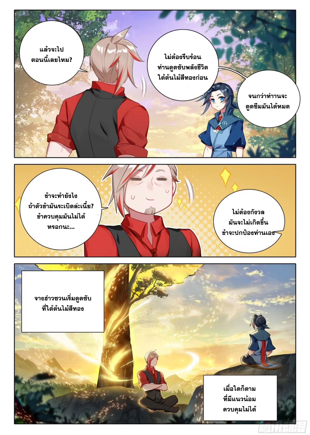 Douluo Dalu 5 - Rebirth of Tang san ตอนที่ 115 หน้า 7