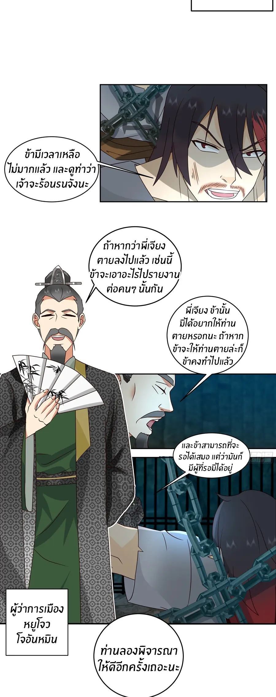 ข้าต้องแต่งงานกับจ้าวแห่งพรรคมาร ตอนที่ 6 หน้า 3