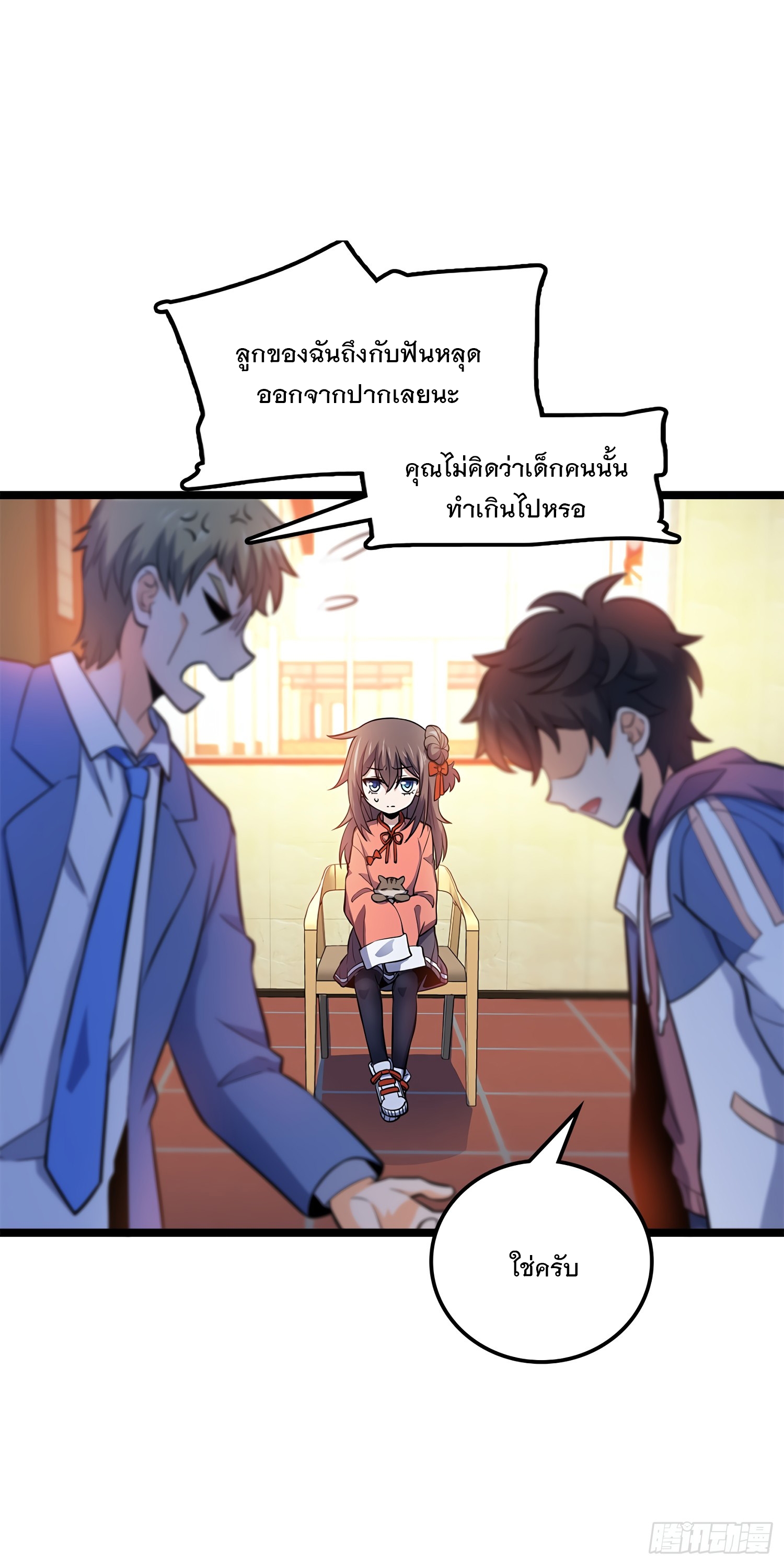 ชีวิตใหม่ของราชาจอมกวน ตอนที่ 54 หน้า 19