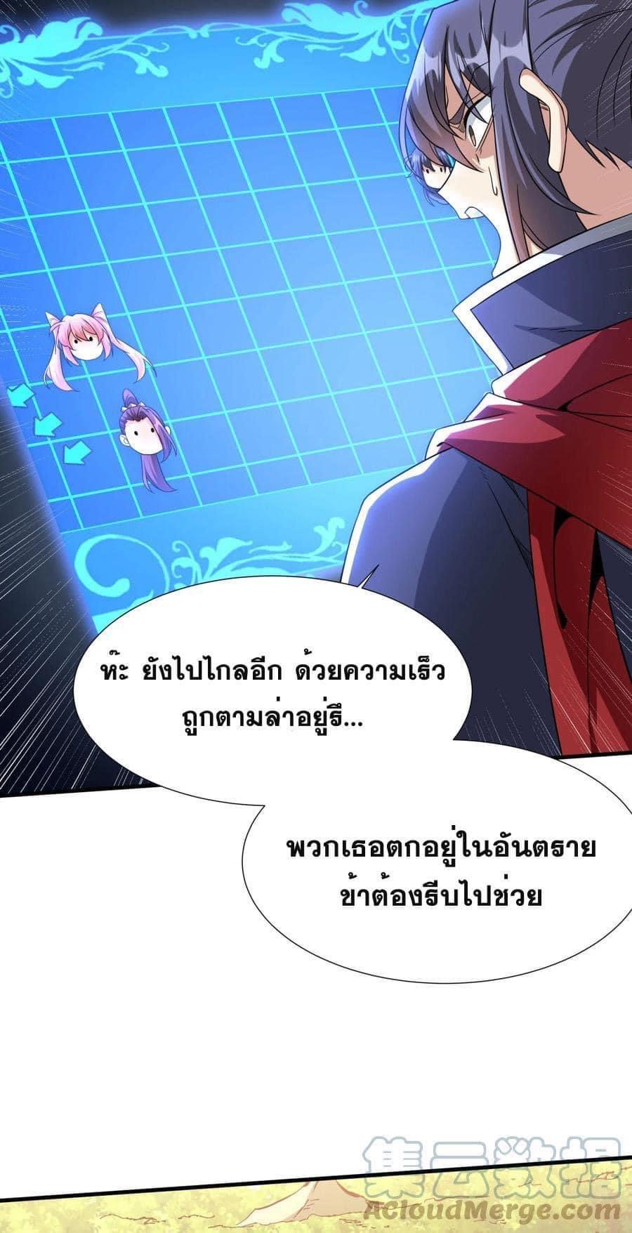 ระบบปลดล็อก มังกรทมิฬ  100,000 ปี ตอนที่ 38 หน้า 30