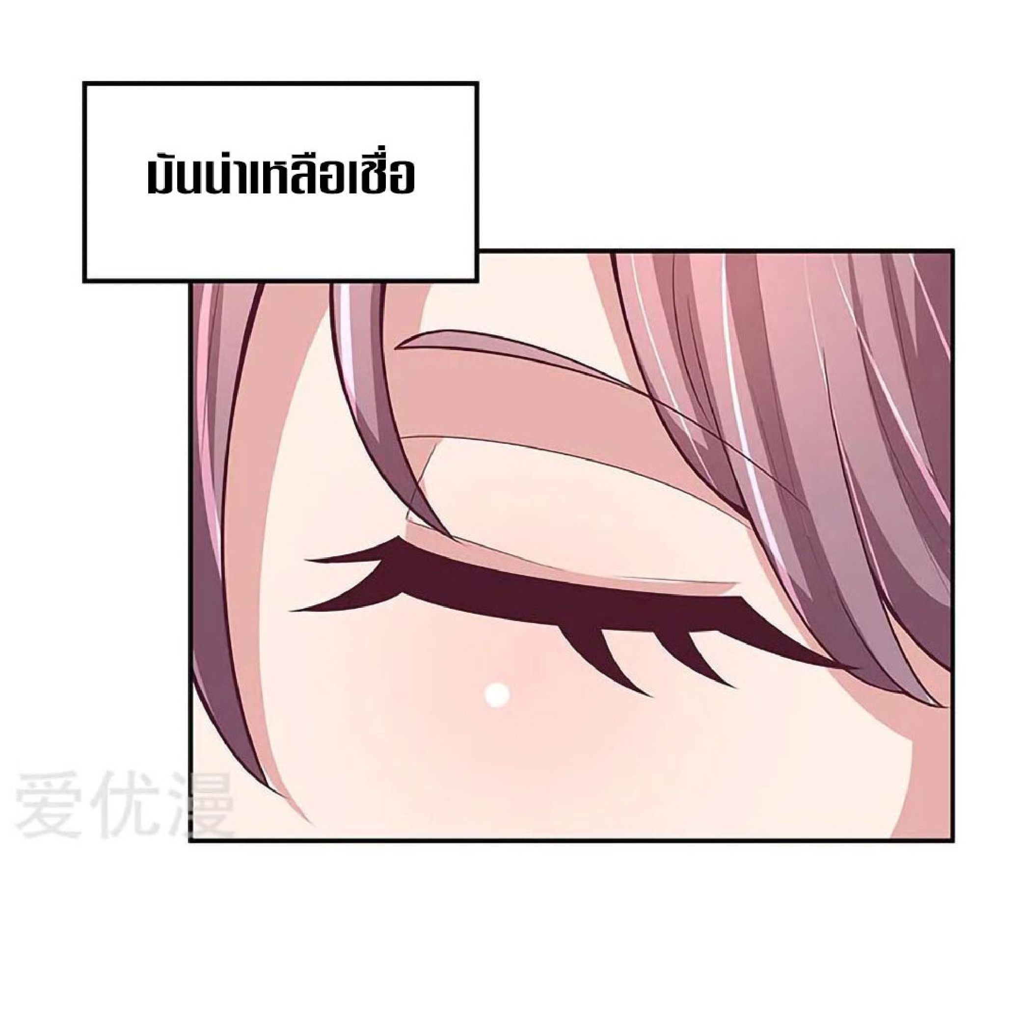 โครตเกรียนเซียนโอสด ตอนที่ 121 หน้า 37