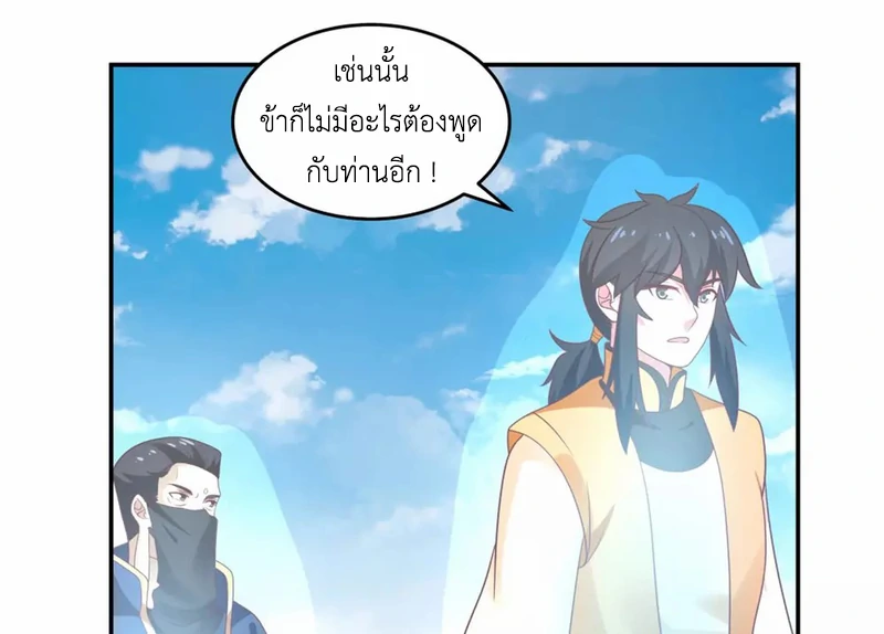 Chaos Alchemist (วิบัติการณ์เทพเซียนโอสถ) ตอนที่ 137 หน้า 32
