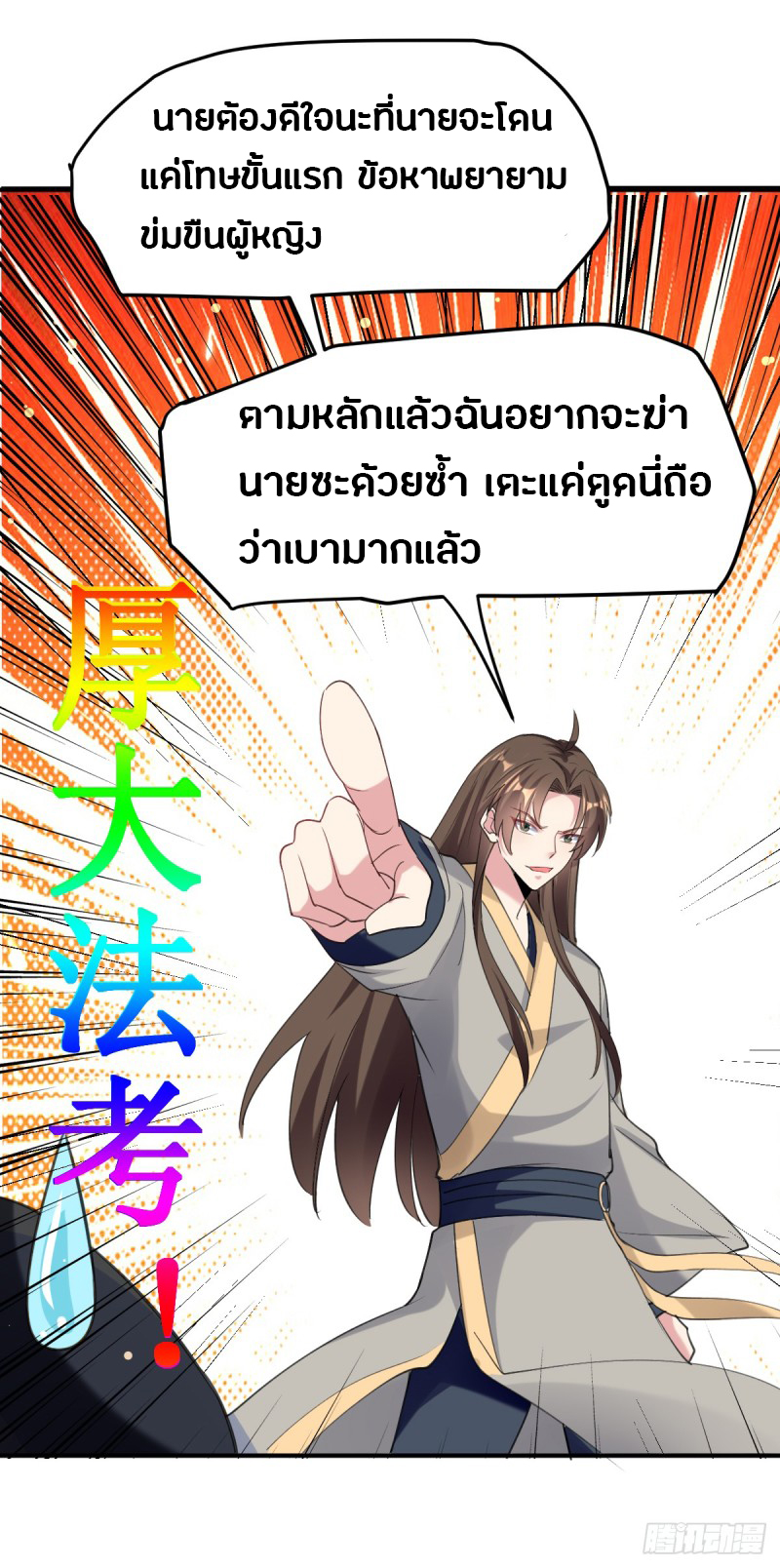 The ultimate son-in-law from different world ตอนที่ 30 หน้า 16