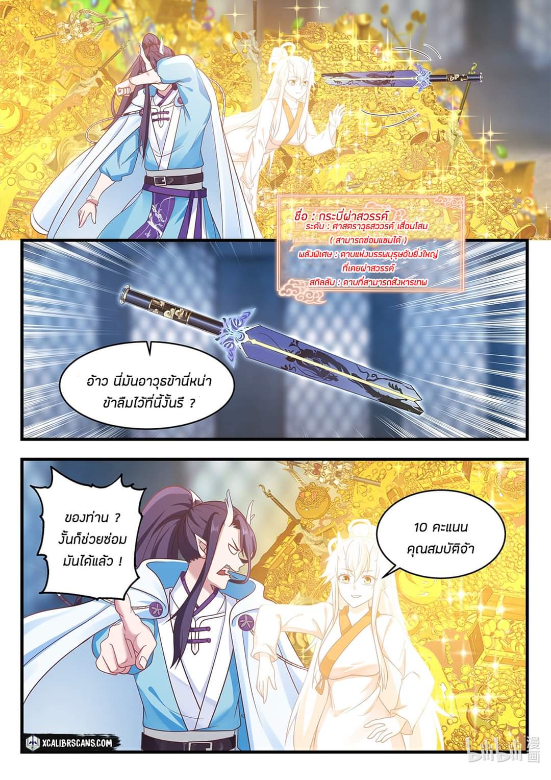 dragon throne ตอนที่ 28 หน้า 7