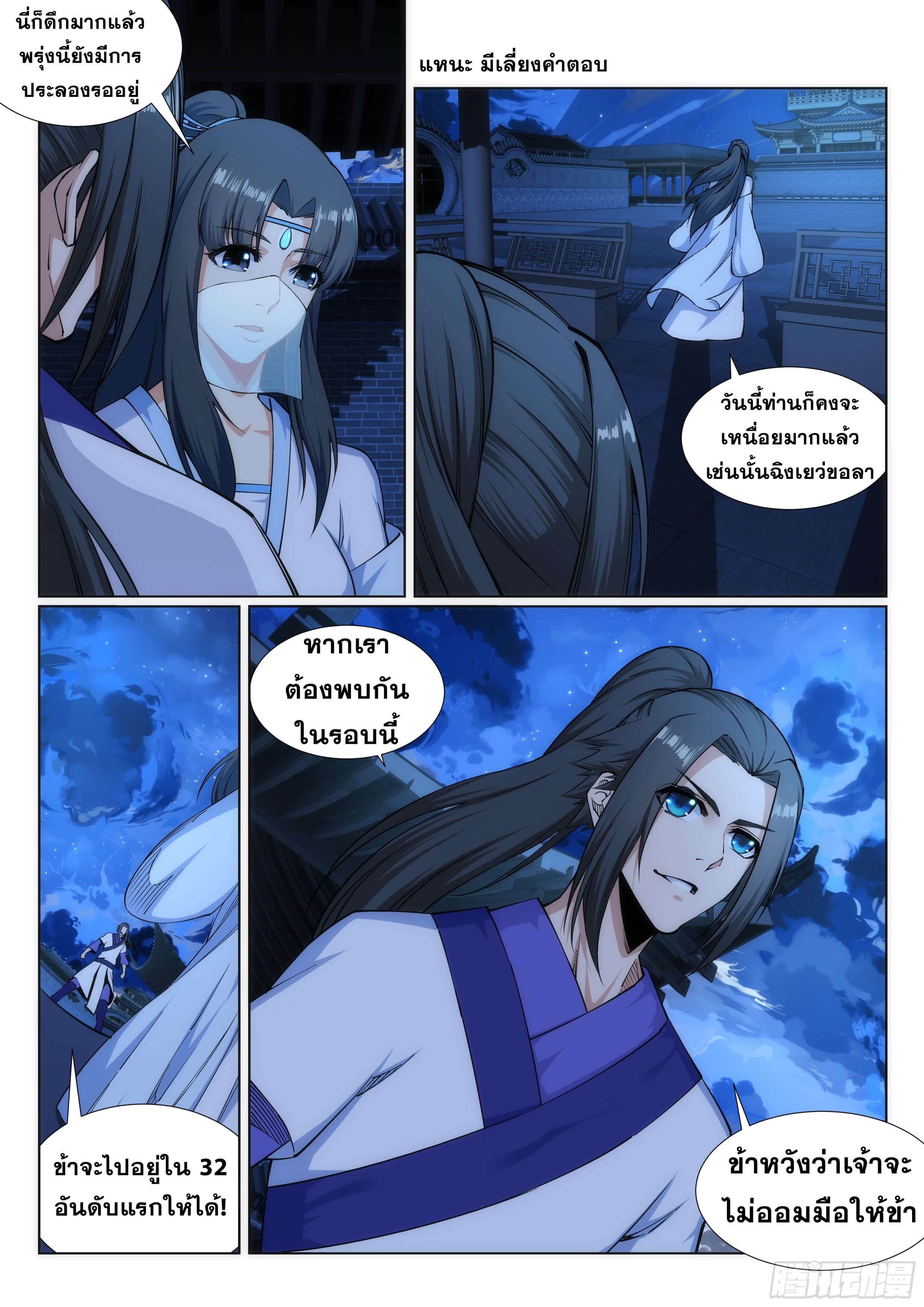 Against the Gods - อสูรพลิกฟ้า ตอนที่ 137 หน้า 10