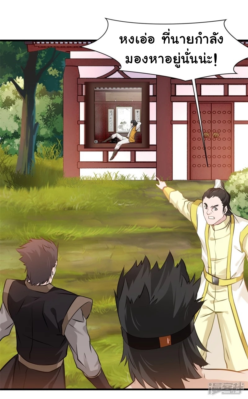 ปรมาจารย์ที่แข็งแกร่งที่สุด ตอนที่ 11 หน้า 28