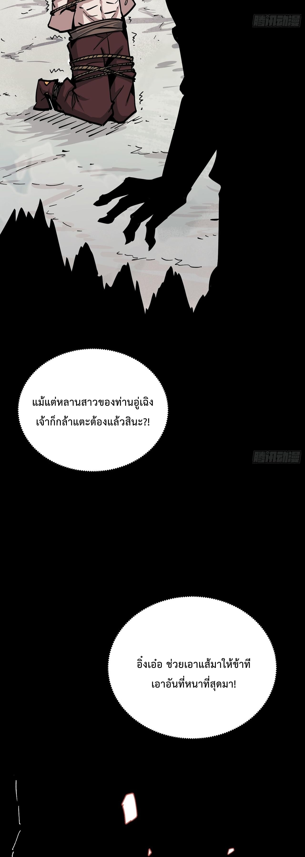 ซวยชะมัด ดันมาเกิดเป็นตัวร้ายในเกมซะได้ ตอนที่ 12 หน้า 27