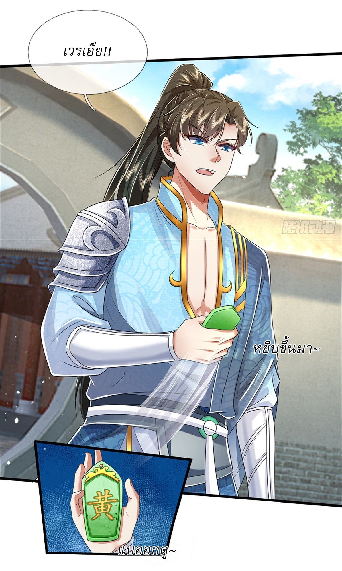 I Can Change The Timeline of Everything เกิดใหม่ในต่างโลก พร้อมระบบโกงเวลาสุดเกรียน ตอนที่ 49 หน้า 3