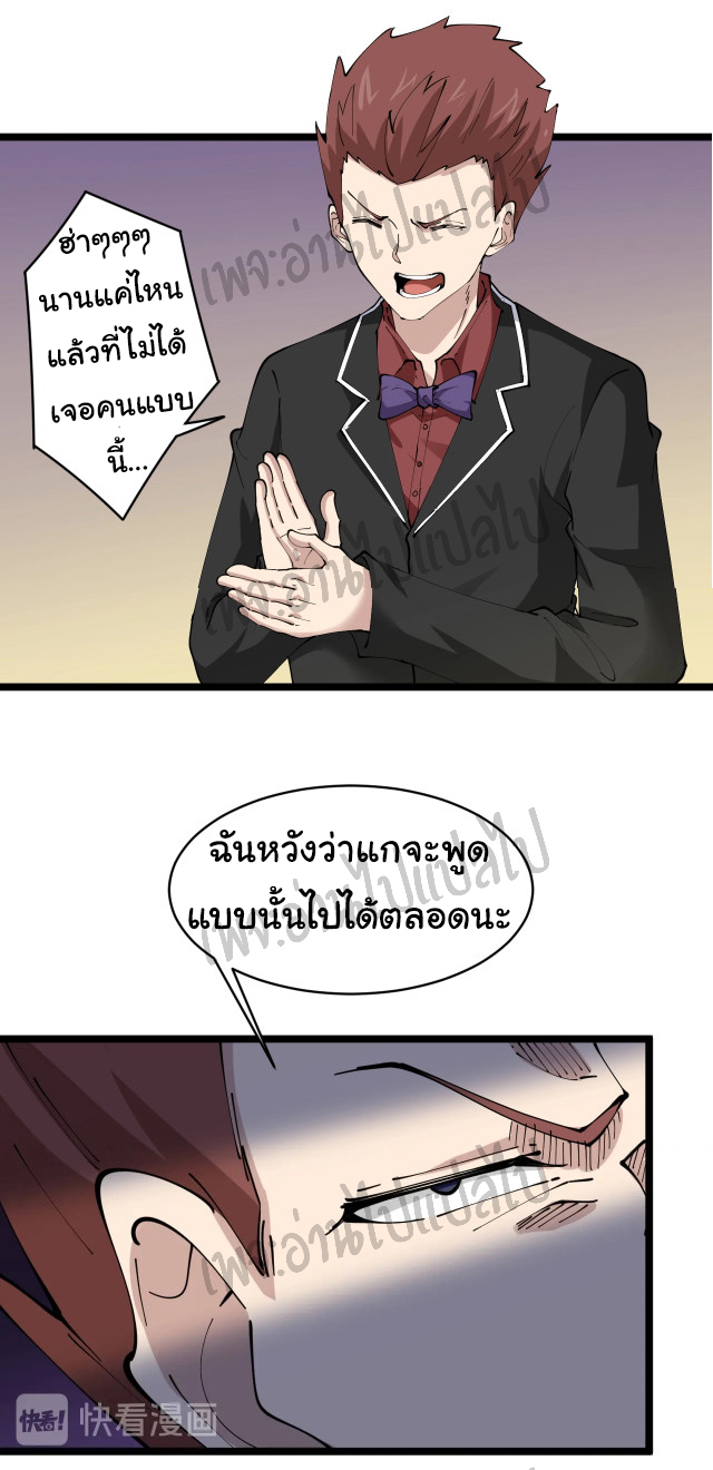 Sanjie Taobao Store ระบบร้านค้าเทพเจ้า ตอนที่ 71 หน้า 14