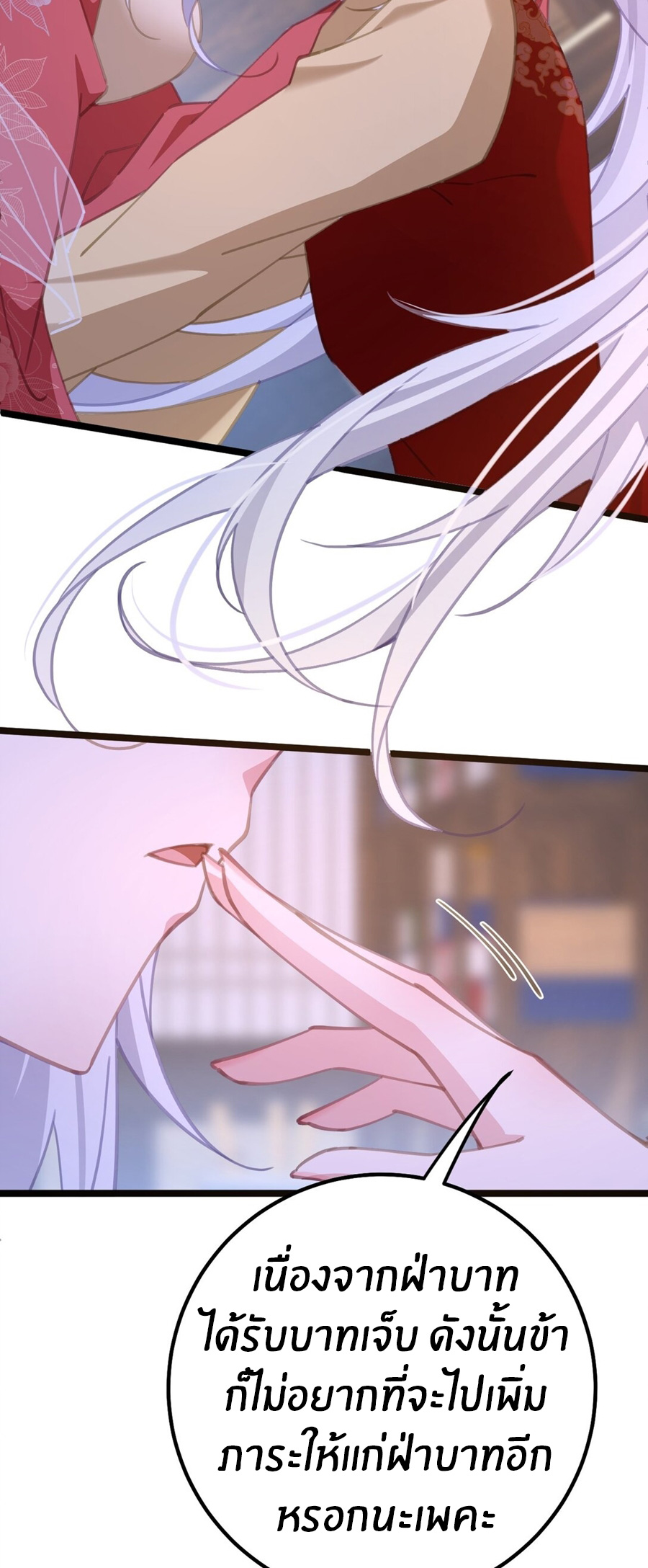 Crash into the body of the emperor's daughter ตอนที่ 15 หน้า 35