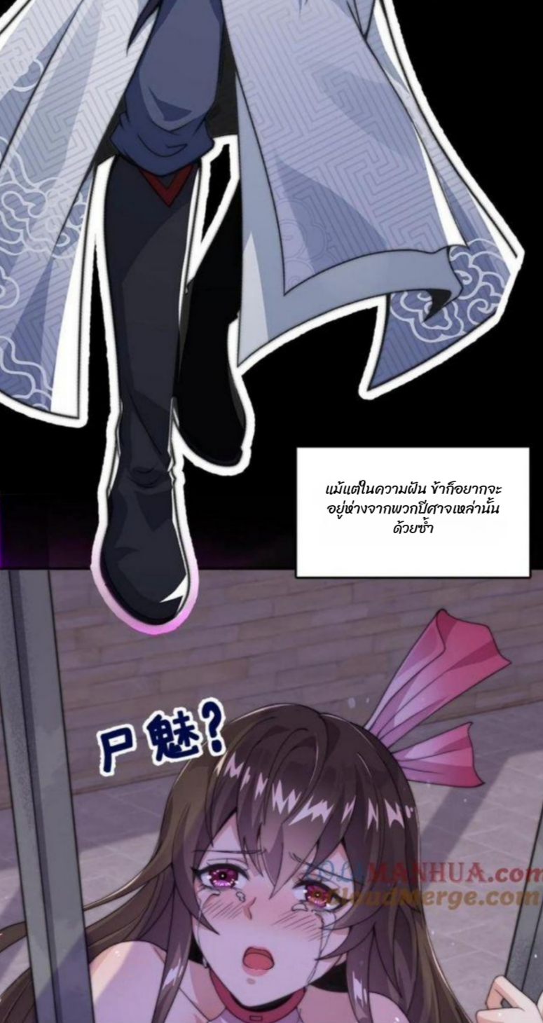 ระบบไร้เทียมทานเมื่อถูกปีศาจโจมตี ตอนที่ 1 หน้า 3