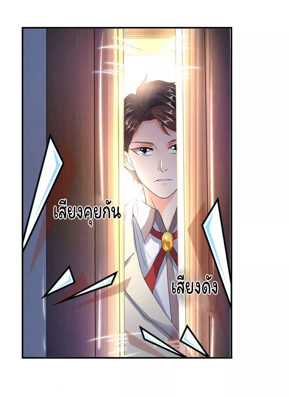 ราชาเทพนิรันดร์ (Eternal god king) ตอนที่ 31 หน้า 14