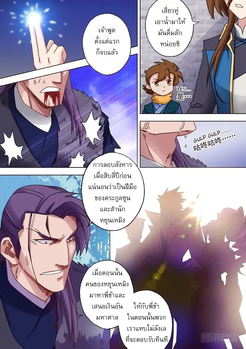 ดาบวิญญาณราชัน spirit sword sovereign ตอนที่ 53 หน้า 8