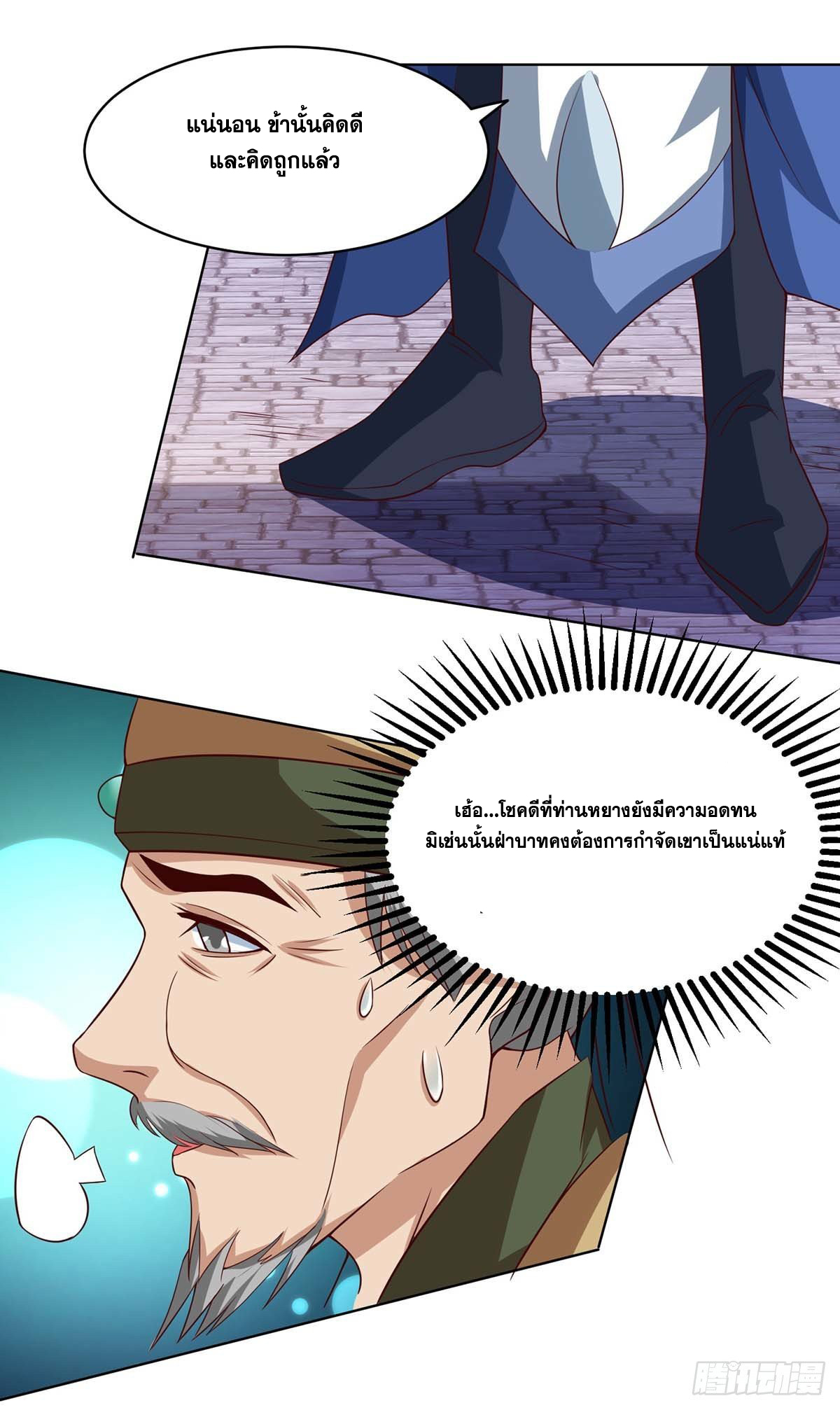จักรพรรดิ 80,000 ปี ตอนที่ 10 หน้า 37