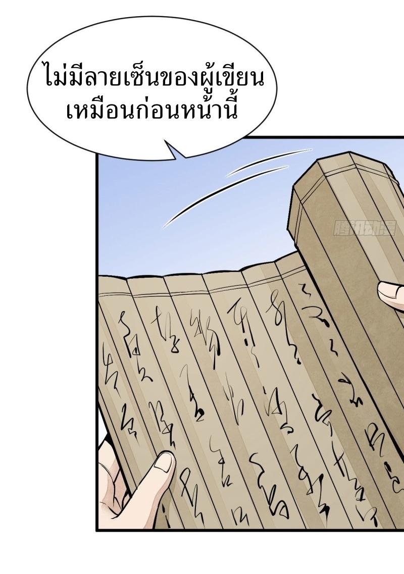 Lan Ke Qi Yuan ตอนที่ 80 หน้า 43