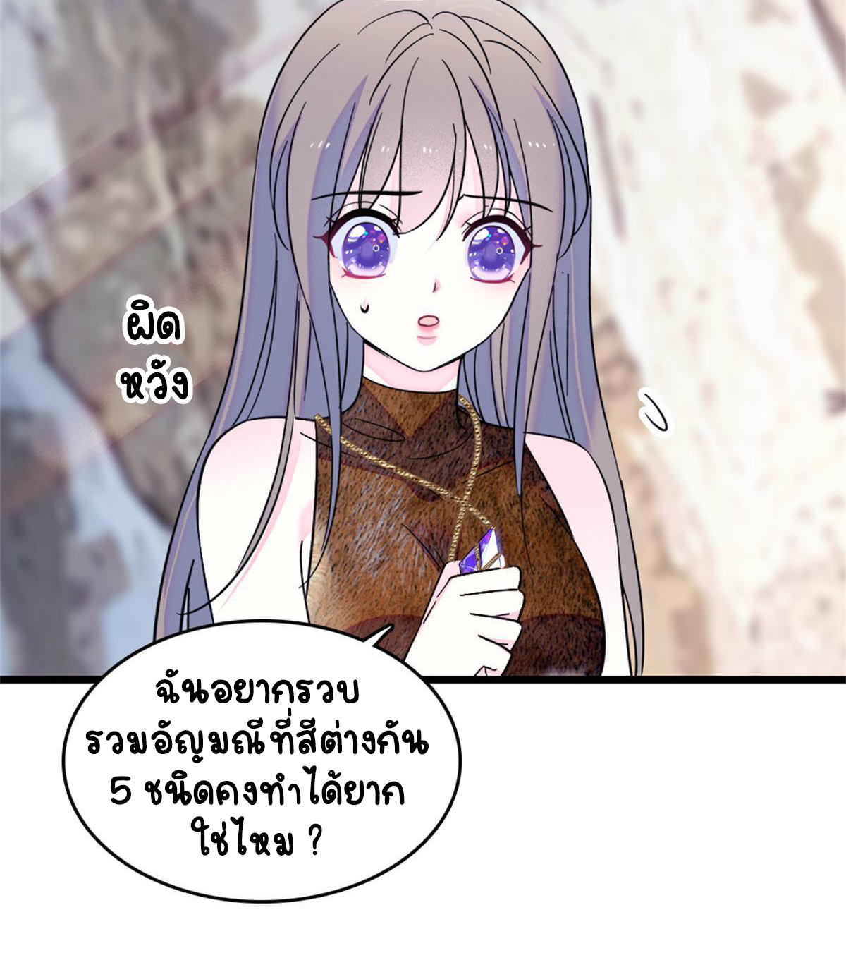 Romance In The Beast World ตอนที่ 58 หน้า 25