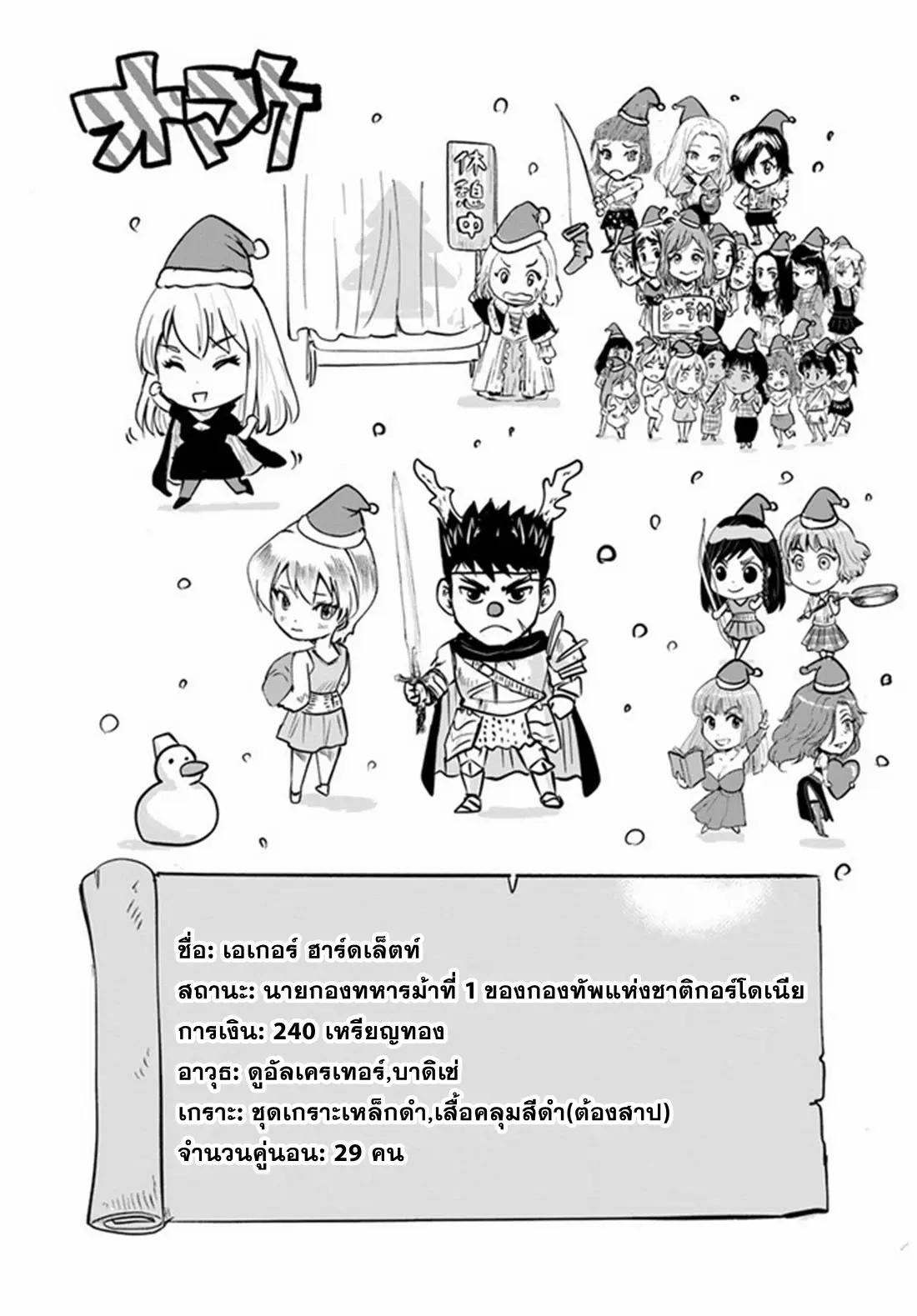 Road to the Kingdom Slave Swordsman the Rise of Heroes ตอนที่ 46 หน้า 31