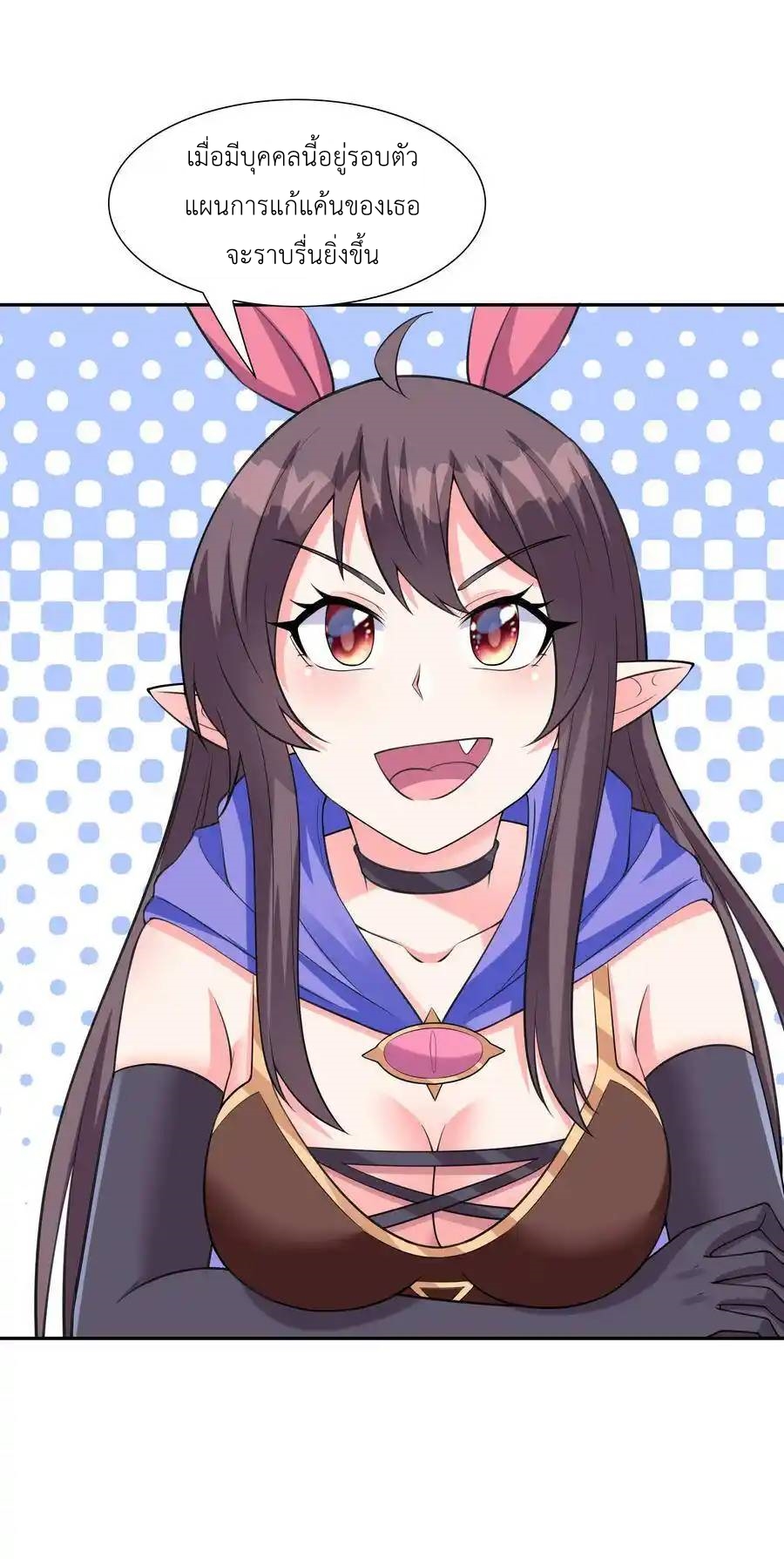 My Harem Is Entirely Female Demon Villains ตอนที่ 15 หน้า 58