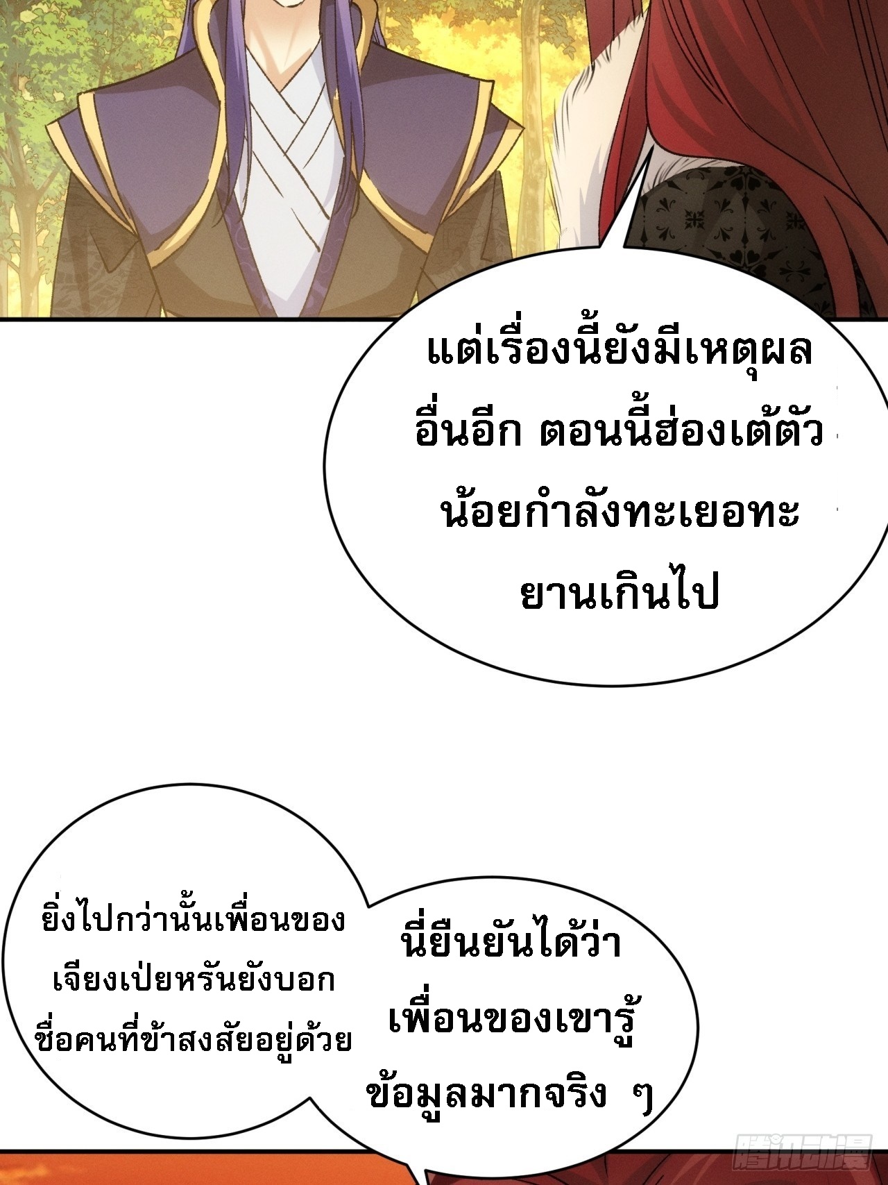 ข้าจะกำหนดชะตาตัวเอง ทันจีน ตอนที่ 115 หน้า 31