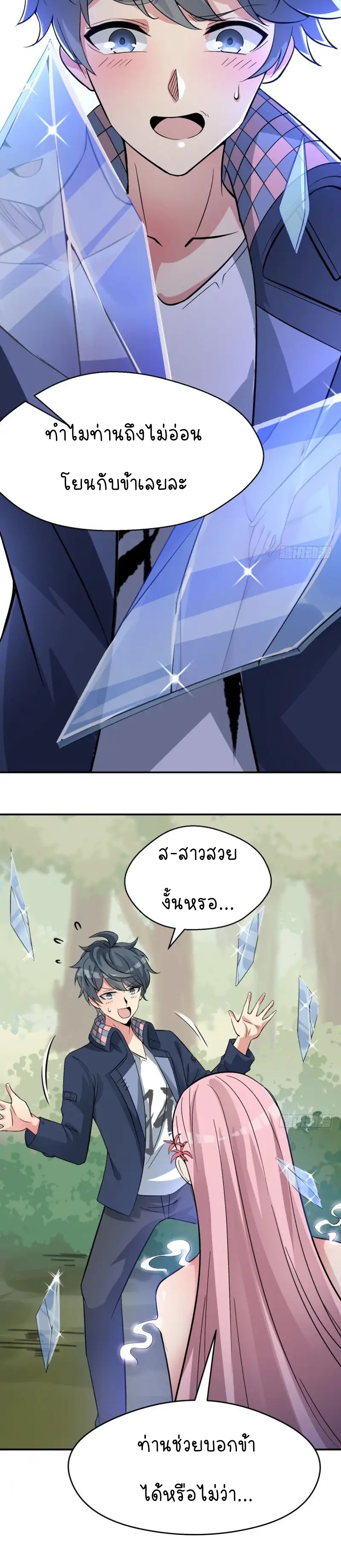 I Picked Up An Attribute ตอนที่ 5 หน้า 25