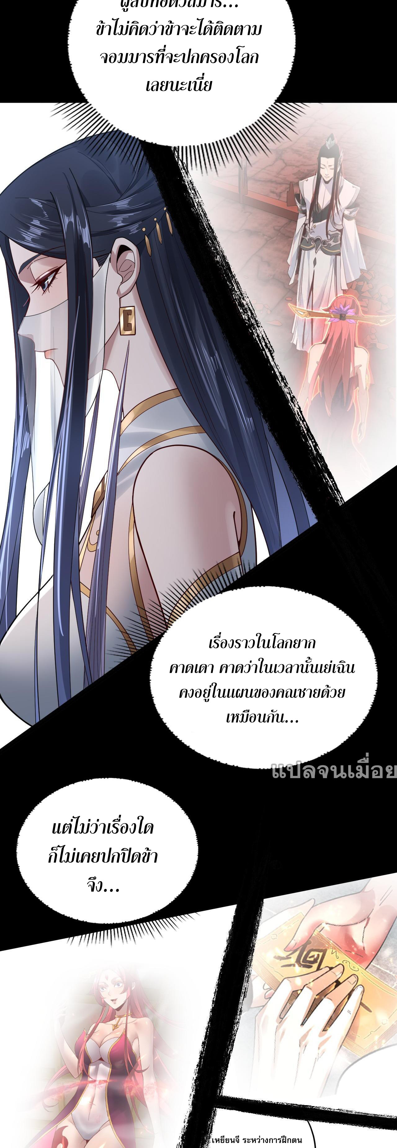 ข้าคือจอมวายร้ายผู้ยิ่งใหญ่ (ชนจีนก่อนใคร) ตอนที่ 100 หน้า 18