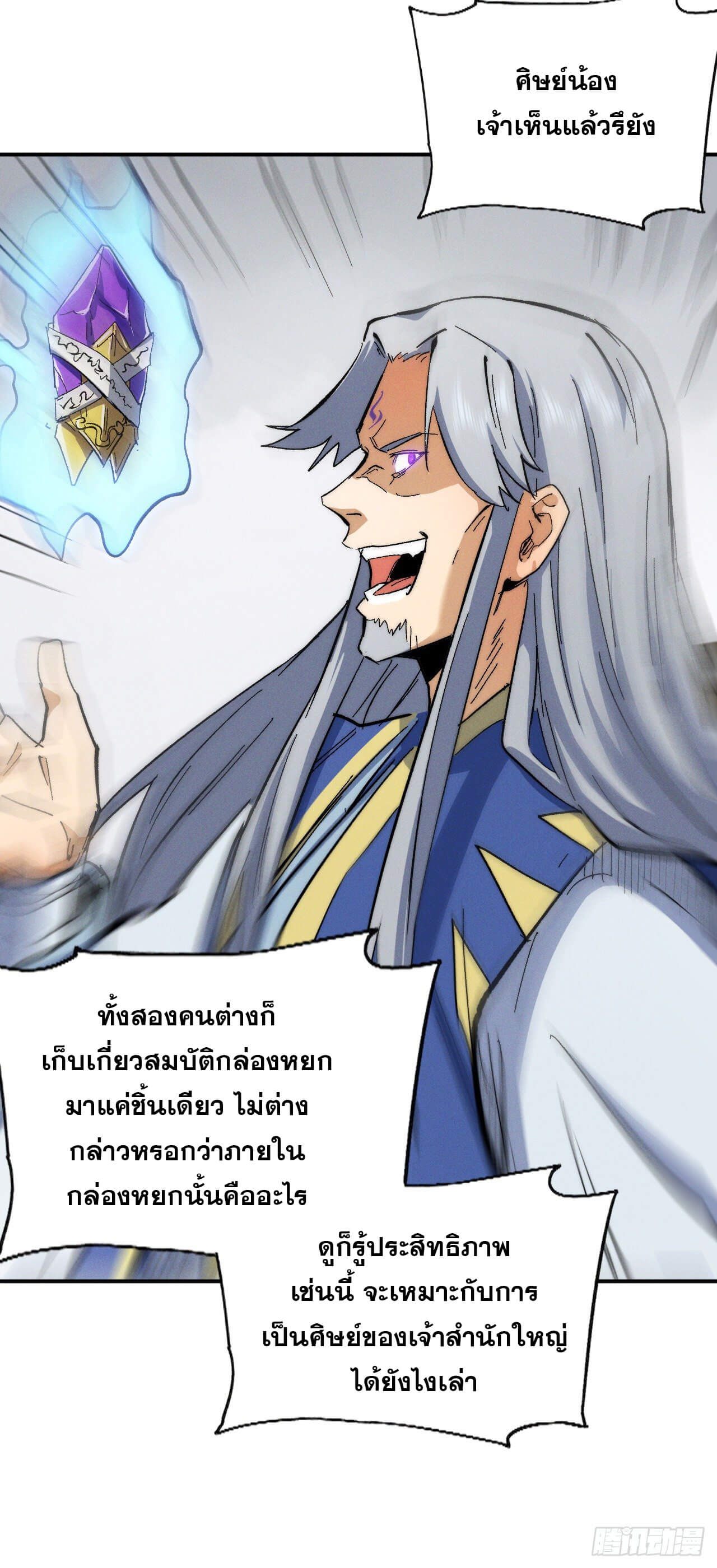 ตูข้านี่แหละเทพ (ทันจีน) ตอนที่ 55 หน้า 21