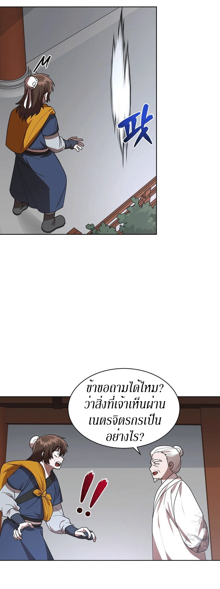 0.3 ราชามังกรเพลิง (จบซีซัน 1) ตอนที่ 19 หน้า 27