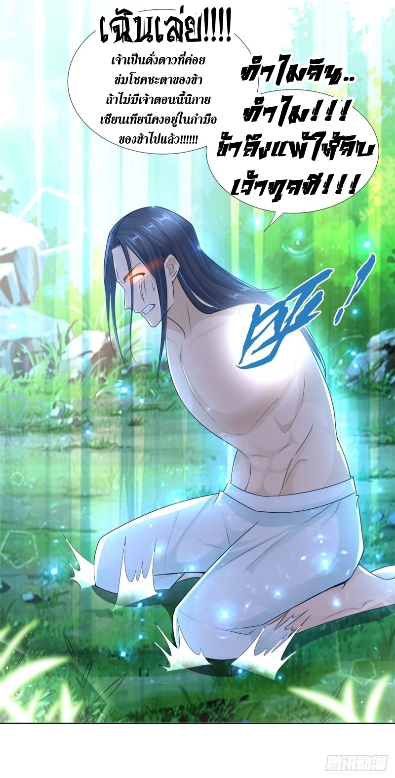 Zhi Zun Chong Sheng ตอนที่ 5 หน้า 13