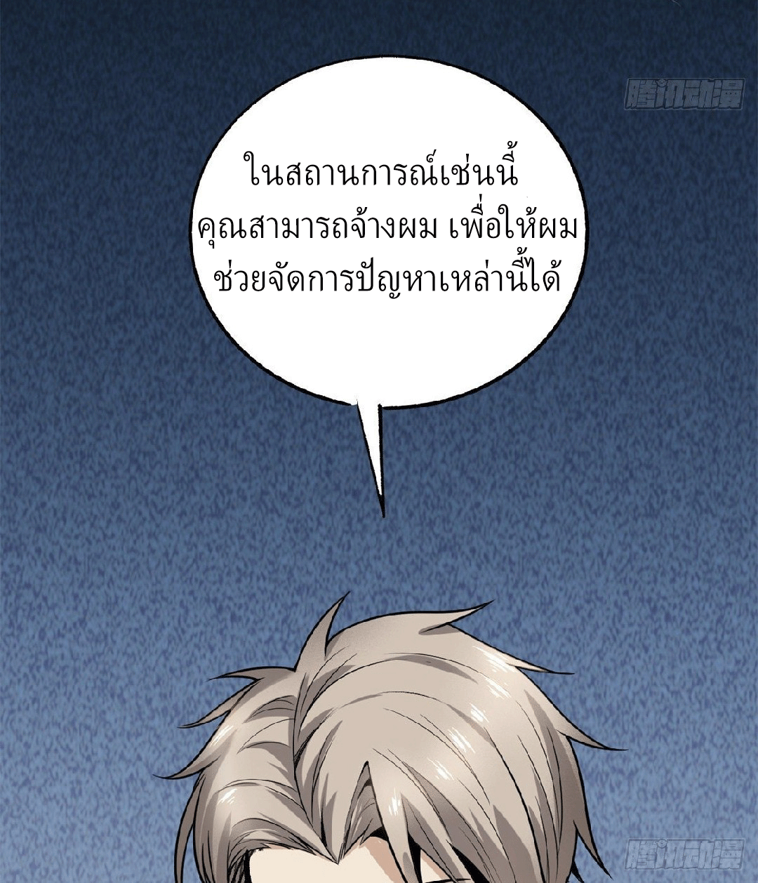 ยอดคนอัจฉริยะ ซุปเปอร์ไวรัสกลายพันธุ์ ตอนที่ 4 หน้า 8