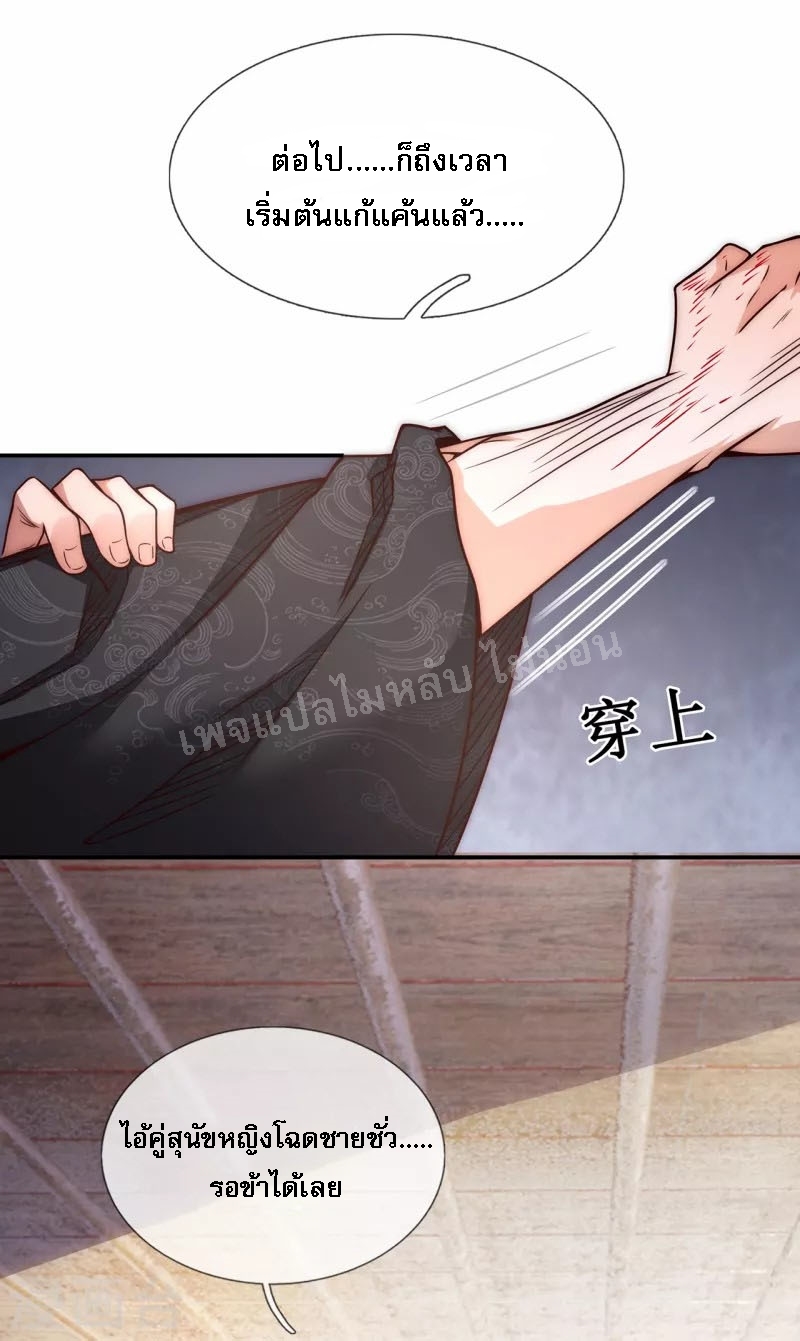 การกลับมาของเทพอสูร ตอนที่ 2 หน้า 86