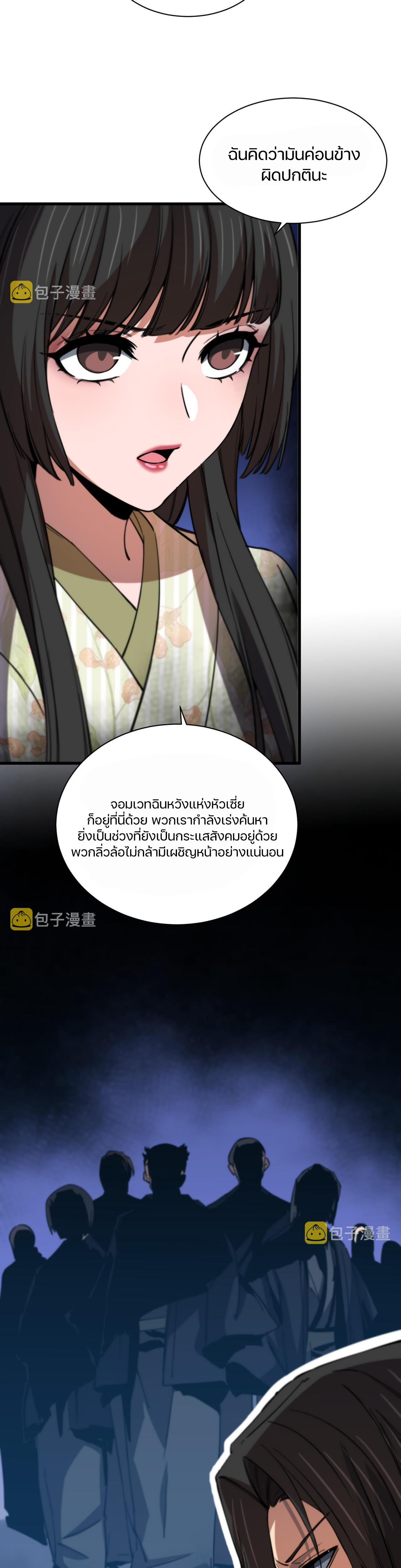 The Grand Master came down from the mountain ตอนที่ 49 หน้า 3
