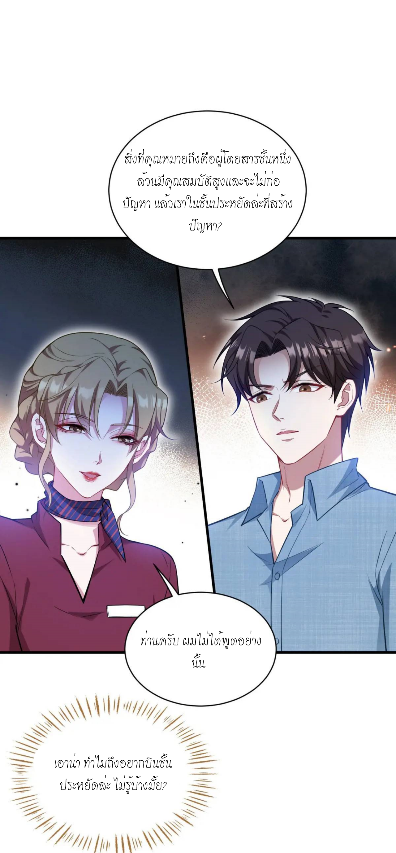 ผมไปเกาะสาวสวยกิน, แต่ตอนนี้ฉันเป็นคนร่ำรวยแล้ว~ ตอนที่ 32 หน้า 31