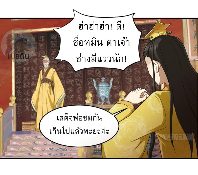 การเกิดใหม่ของราชวงศ์ถัง ตอนที่ 40 หน้า 18