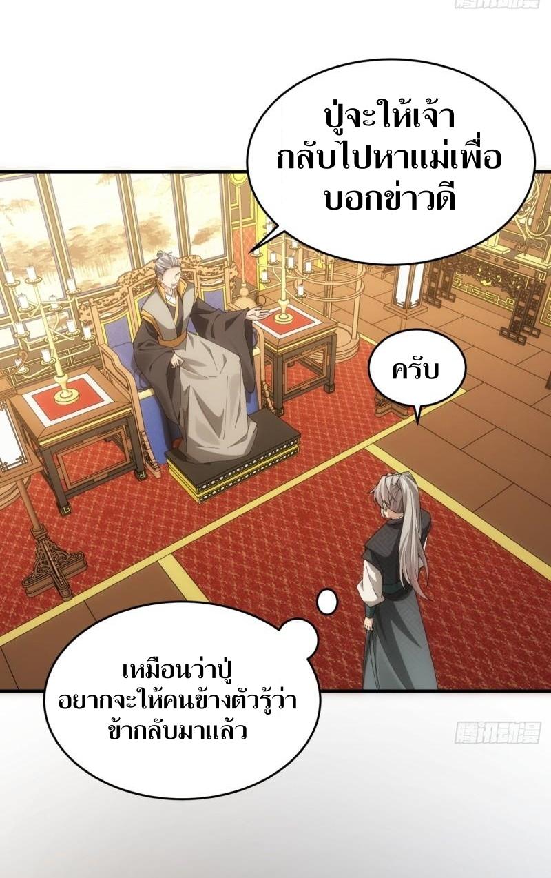 ข้าแค่ไม่เล่นไพ่ตามเกม ตอนที่ 140 หน้า 28