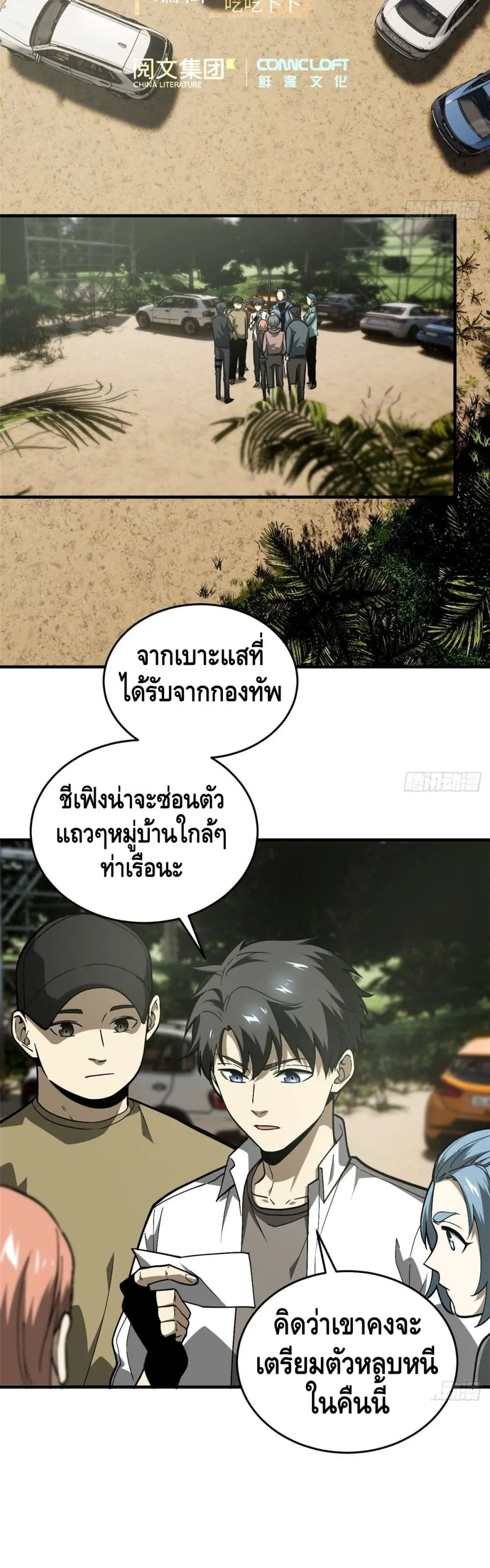 [ชนจีน] ระบบจอมยุทธ์สุดโกงแห่งโลกคู่ขนาน - Global Martial Arts ตอนที่ 64 หน้า 2