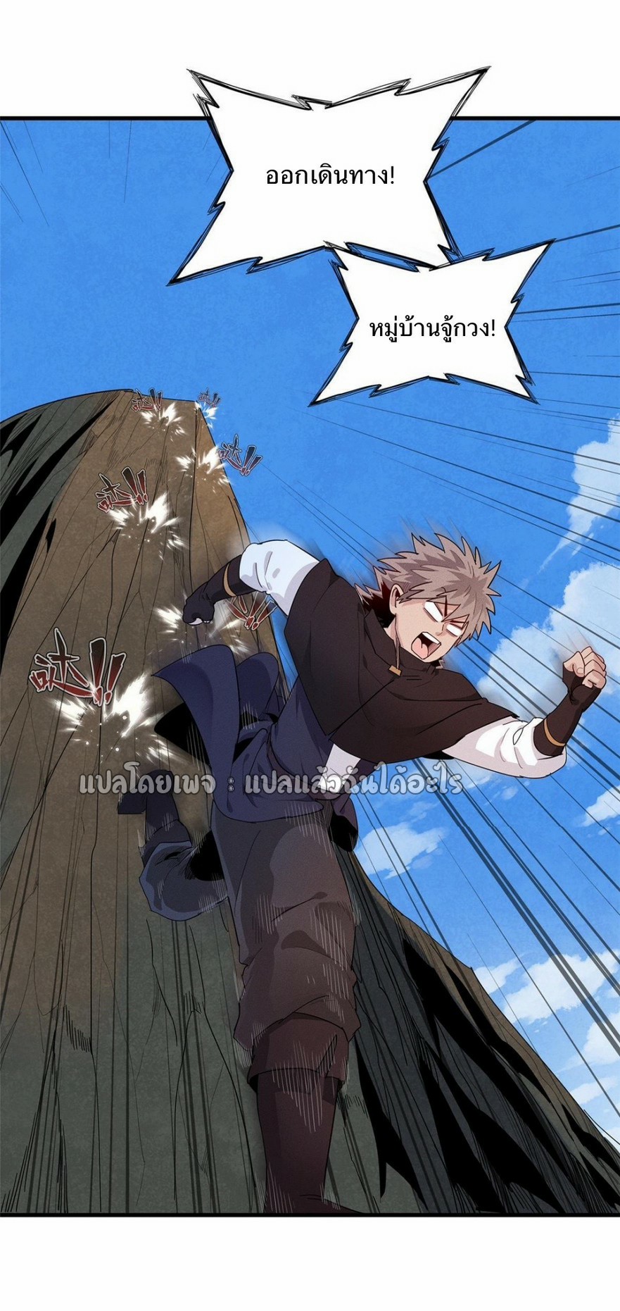 เข้ามาในเกมก็กลายเป็นเทพซะงั้น ตอนที่ 18 หน้า 25
