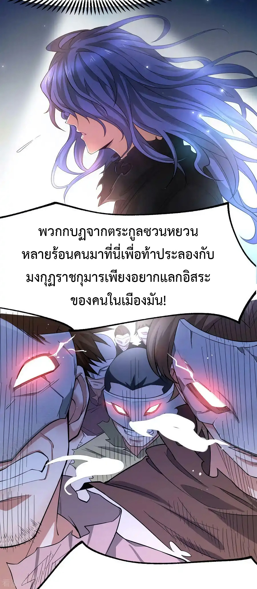 เซียนร้อยรักเขยนี้ขอบ่มเซียนให้พ่อตา-Immortal Husband on The Earth ตอนที่ 8 หน้า 12