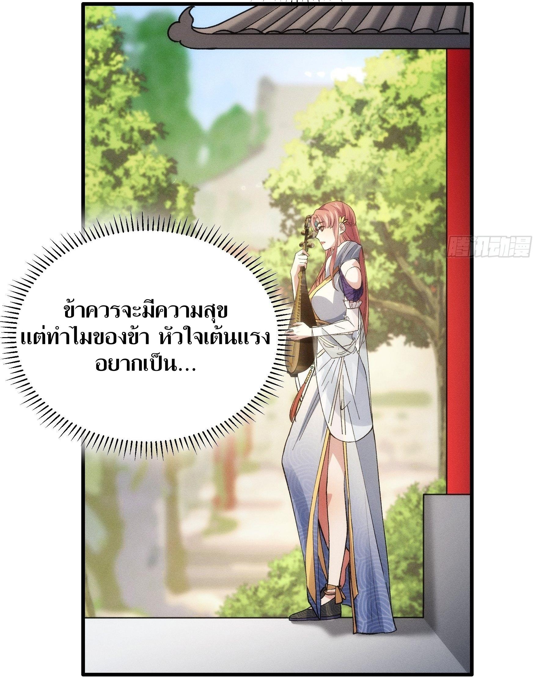 ข้าแค่ไม่เล่นไพ่ตามเกม ตอนที่ 31 หน้า 17