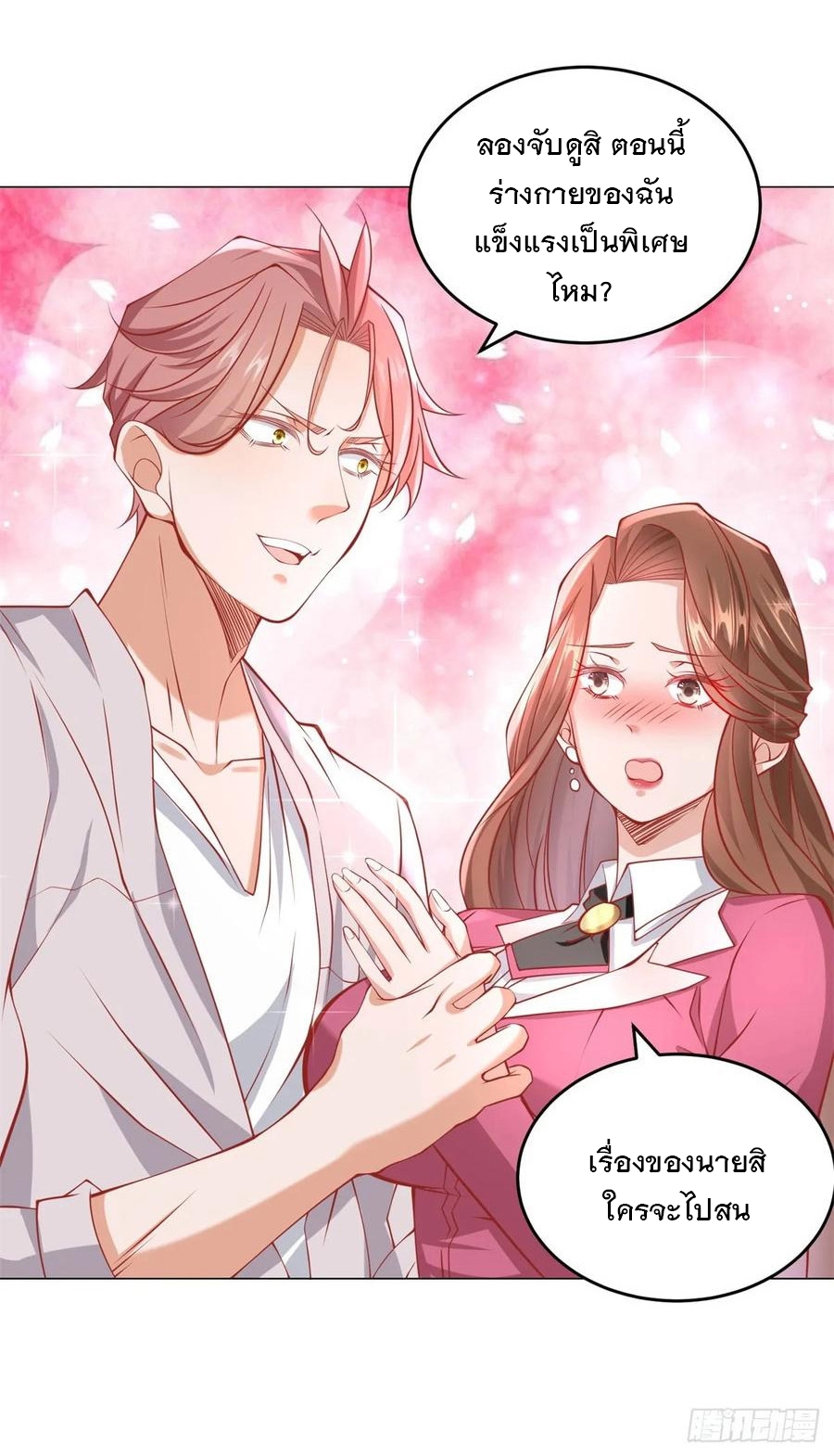 ฉันมีระบบเรียกรถในตำนานสุดเทพ ตอนที่ 38 หน้า 25