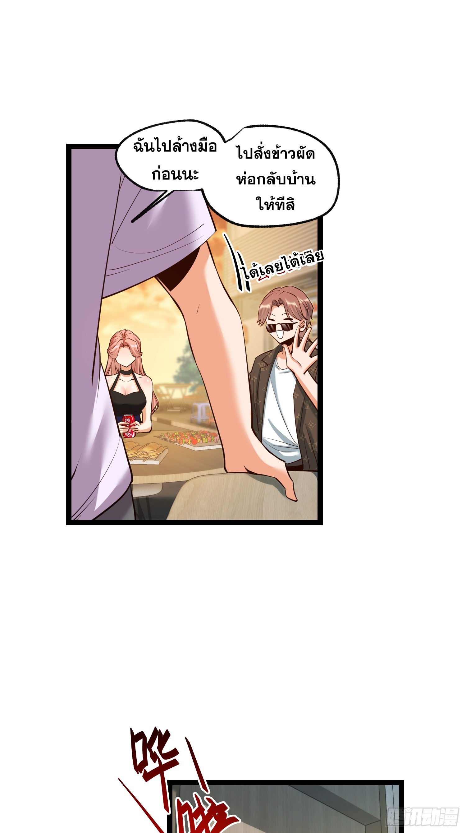 สุริยันและจันทรา ตอนที่ 29 หน้า 30