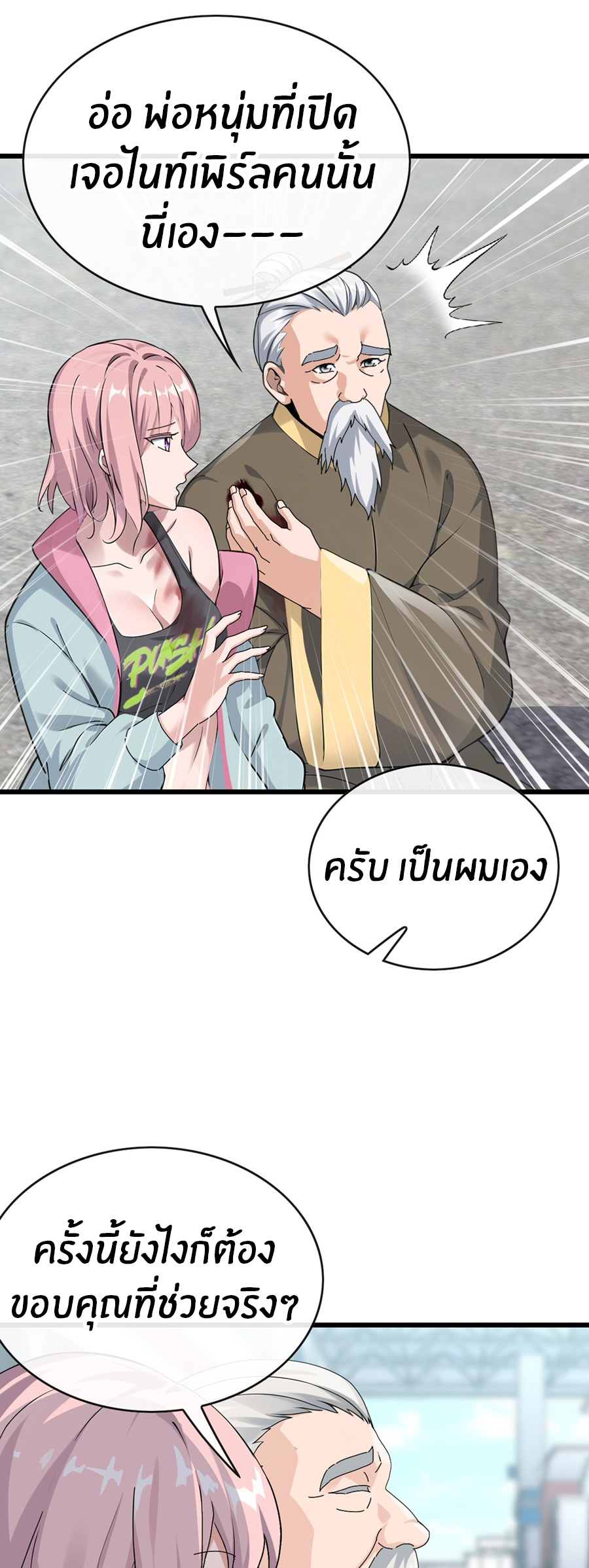 ลงจากภูเขาเพื่อมาเป็นเบ๊ภรรยา ตอนที่ 29 หน้า 26