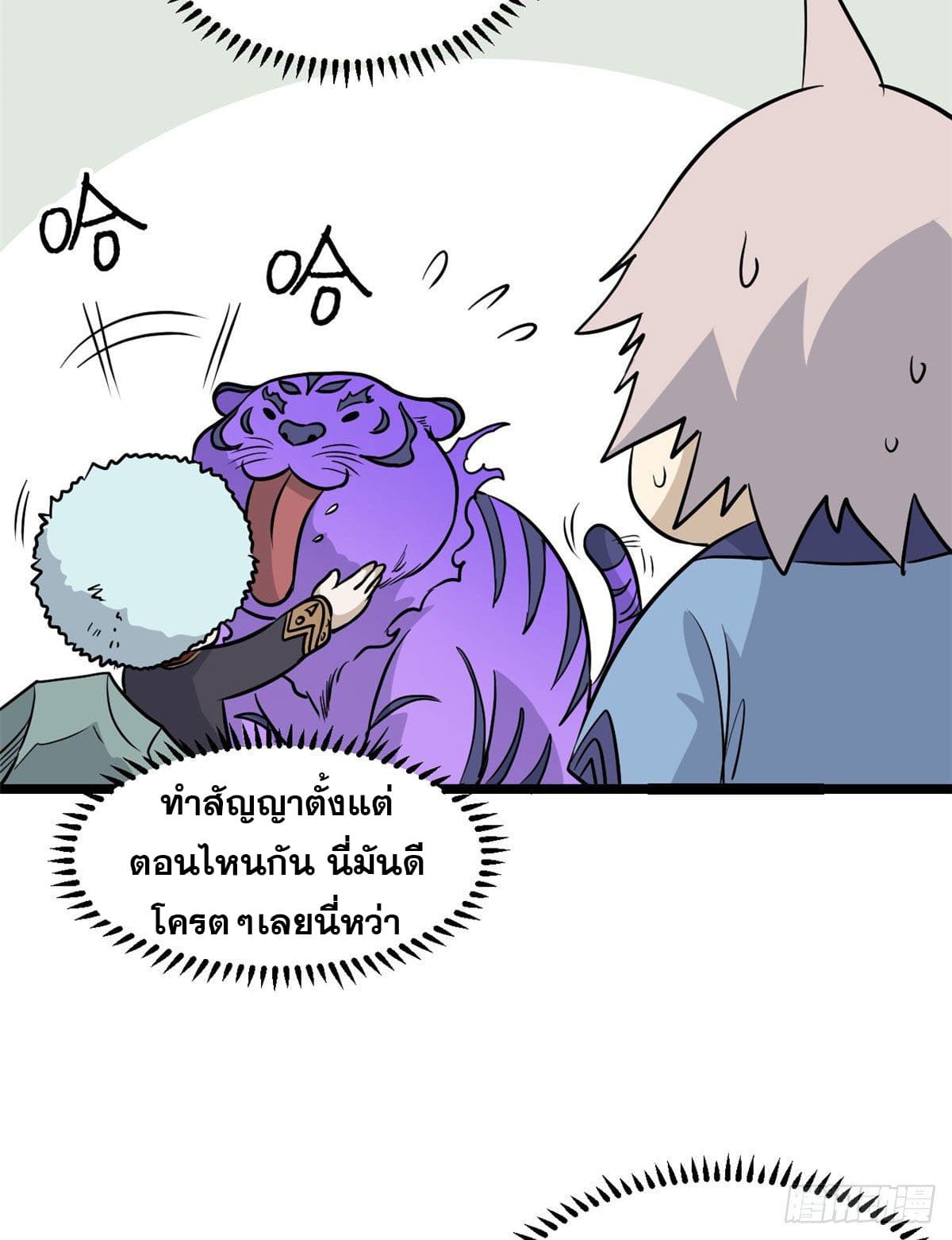 นิกายที่แข็งแกร่งที่สุด (ทันจีน) ตอนที่ 118 หน้า 23