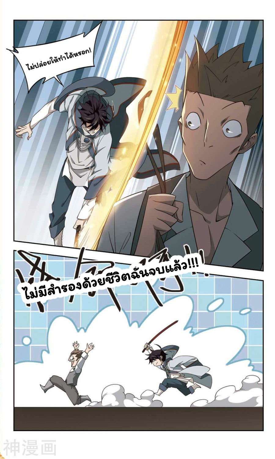 จอมเวทย์กังฟู ตอนที่ 40 หน้า 3